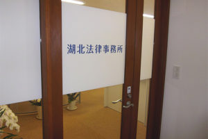 湖北法律事務所