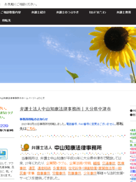 弁護士法人中山知康法律事務所