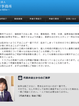 弁護士法人 太聞法律事務所