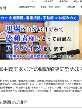 弁護士法人 鳥越法律事務所