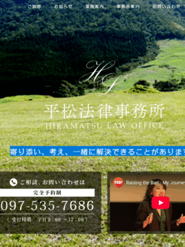 平松法律事務所