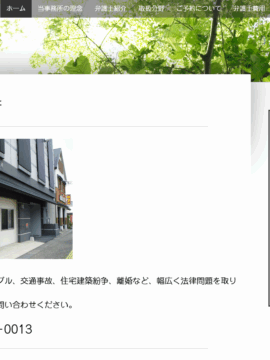 松浦法律事務所