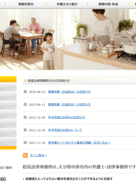 松尾法律事務所