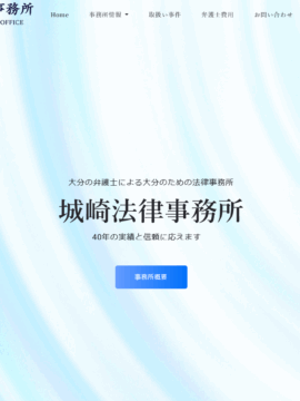 城崎法律事務所