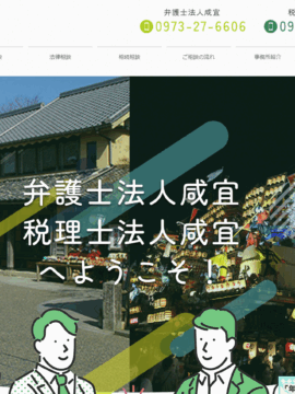 弁護士法人咸宜