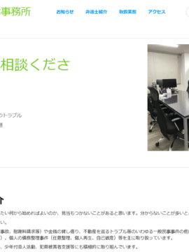 森脇・田中法律事務所