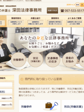 深田法律事務所