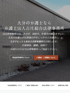 弁護士法人 古庄総合法律事務所