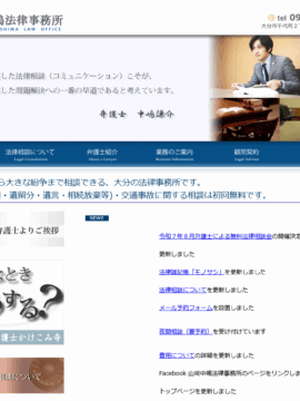 山崎・中嶋法律事務所