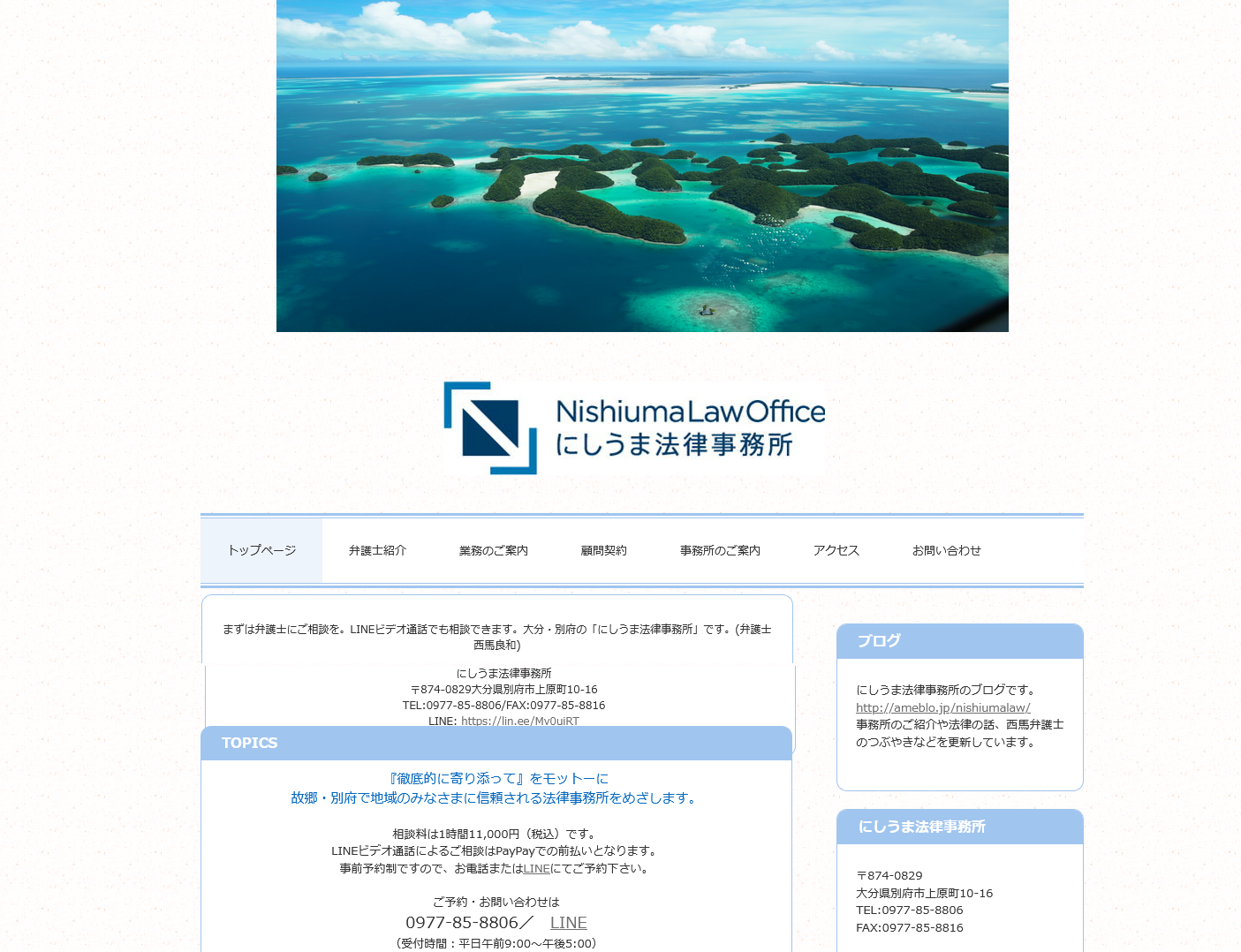 にしうま法律事務所