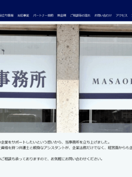 正岡法律事務所