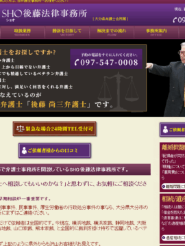 SHO後藤法律事務所