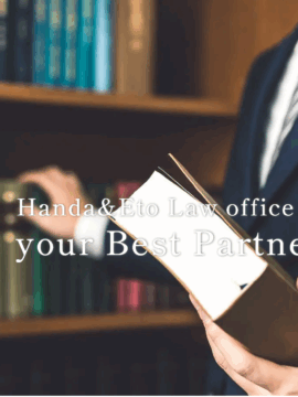半田法律事務所