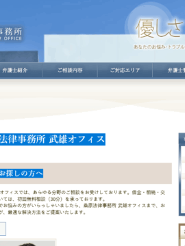 弁護士法人桑原法律事務所 武雄オフィス