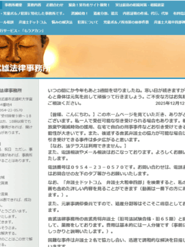 武雄法律事務所