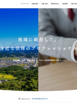 うれしの法律事務所