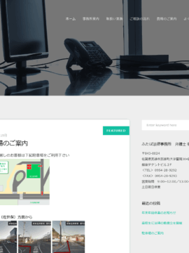 ふたば法律事務所