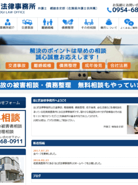 ほとぎ法律事務所