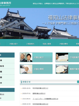 福知山法律事務所