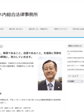 木内総合法律事務所