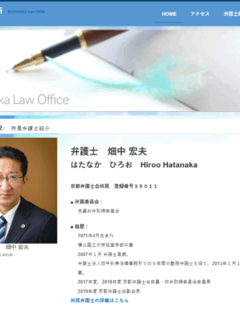 畑中法律事務所