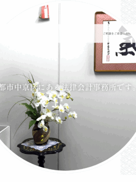 菱田法律会計事務所