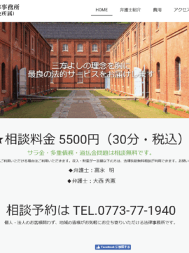 富永・大西法律事務所