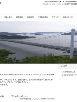 田中茂法律事務所