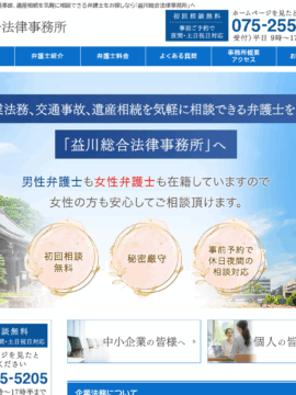 益川総合法律事務所