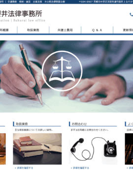 弁護士法人 櫻井法律事務所