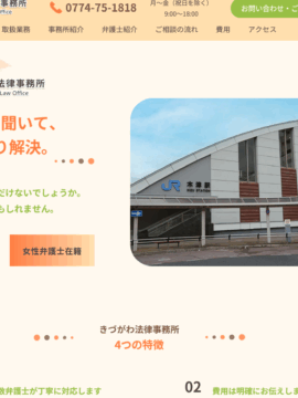 きづがわ法律事務所