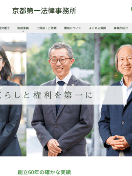 京都第一法律事務所