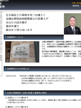 北島法律事務所