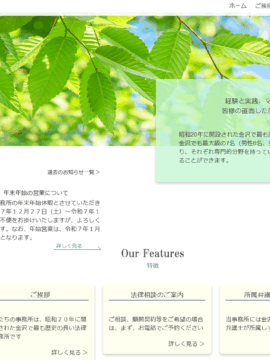 弁護士法人 北尾法律事務所