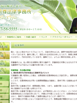 堀江重尊法律事務所