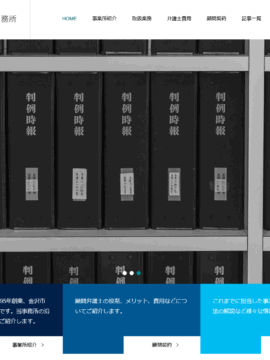 藏大介法律事務所