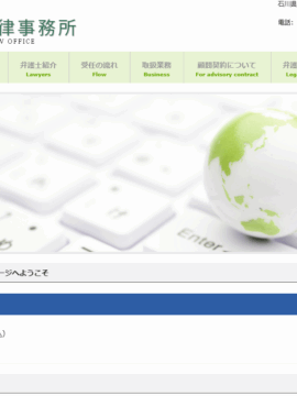 中澤法律事務所