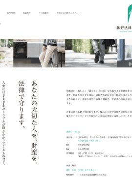 藤野法律事務所