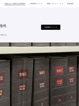 弁護士法人 尾張町法律事務所