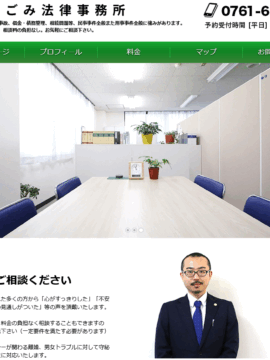 小松なごみ法律事務所