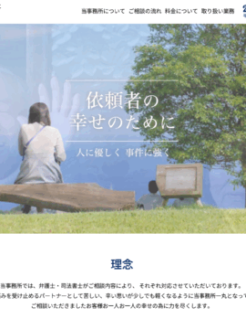 松本法務法律事務所