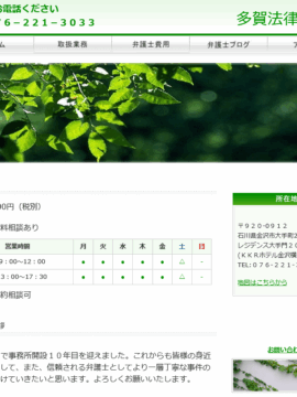 多賀法律事務所