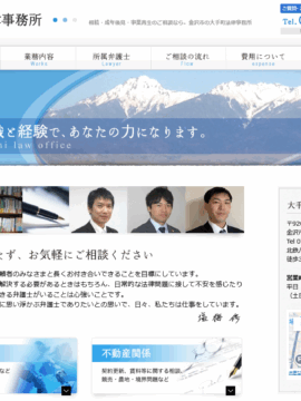 弁護士法人 大手町法律事務所