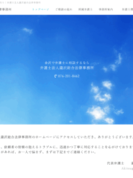 弁護士法人 瀧沢総合法律事務所