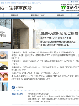 中西祐一法律事務所