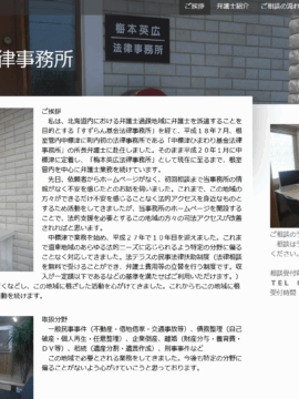 梅本英広法律事務所