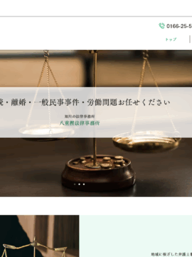 八重樫法律事務所