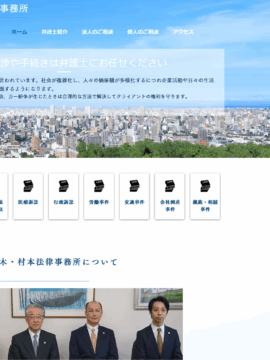 藤田・荒木・村本法律事務所