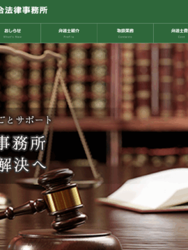 弁護士法人 日出総合法律事務所