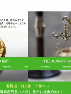 辻和義法律事務所